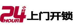 铁山24小时上门开锁公司
